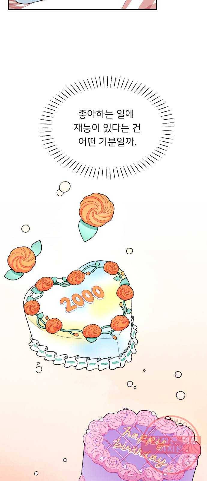 짝사랑 마들렌 2화 69