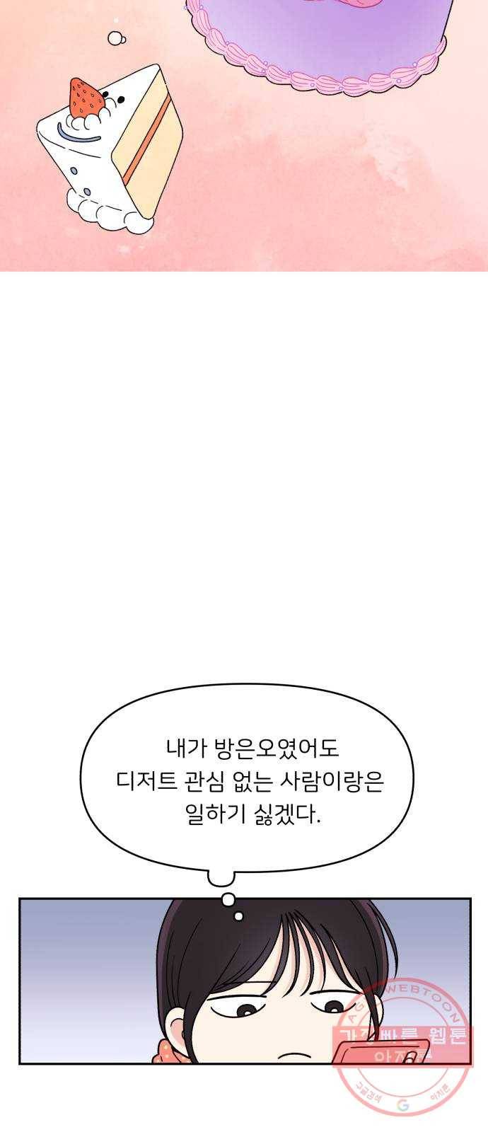 짝사랑 마들렌 2화 70