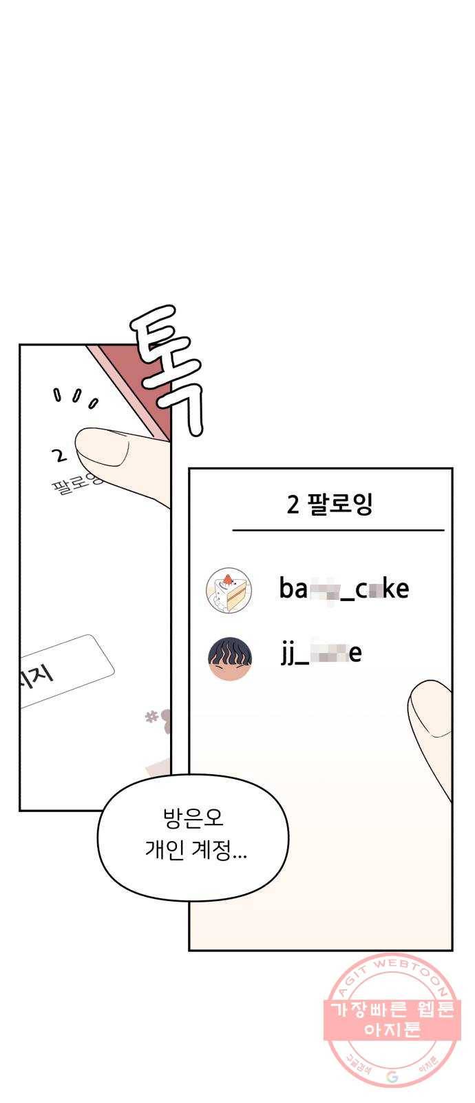 짝사랑 마들렌 2화 71