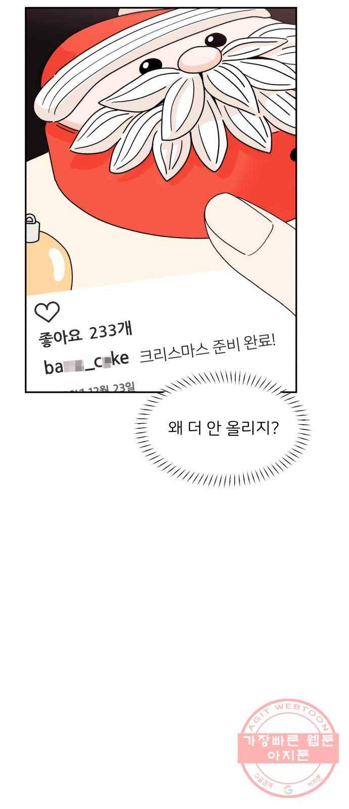 짝사랑 마들렌 2화 73