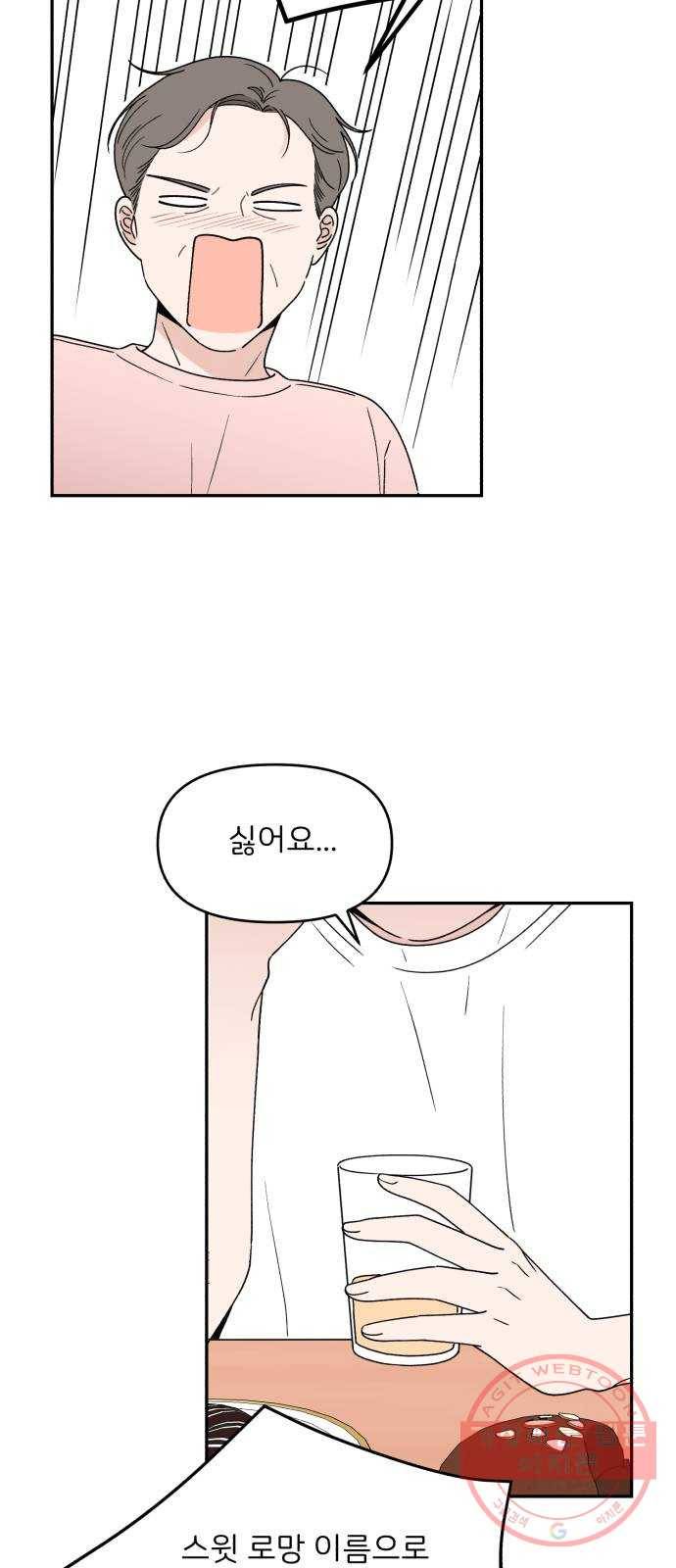 짝사랑 마들렌 2화 76