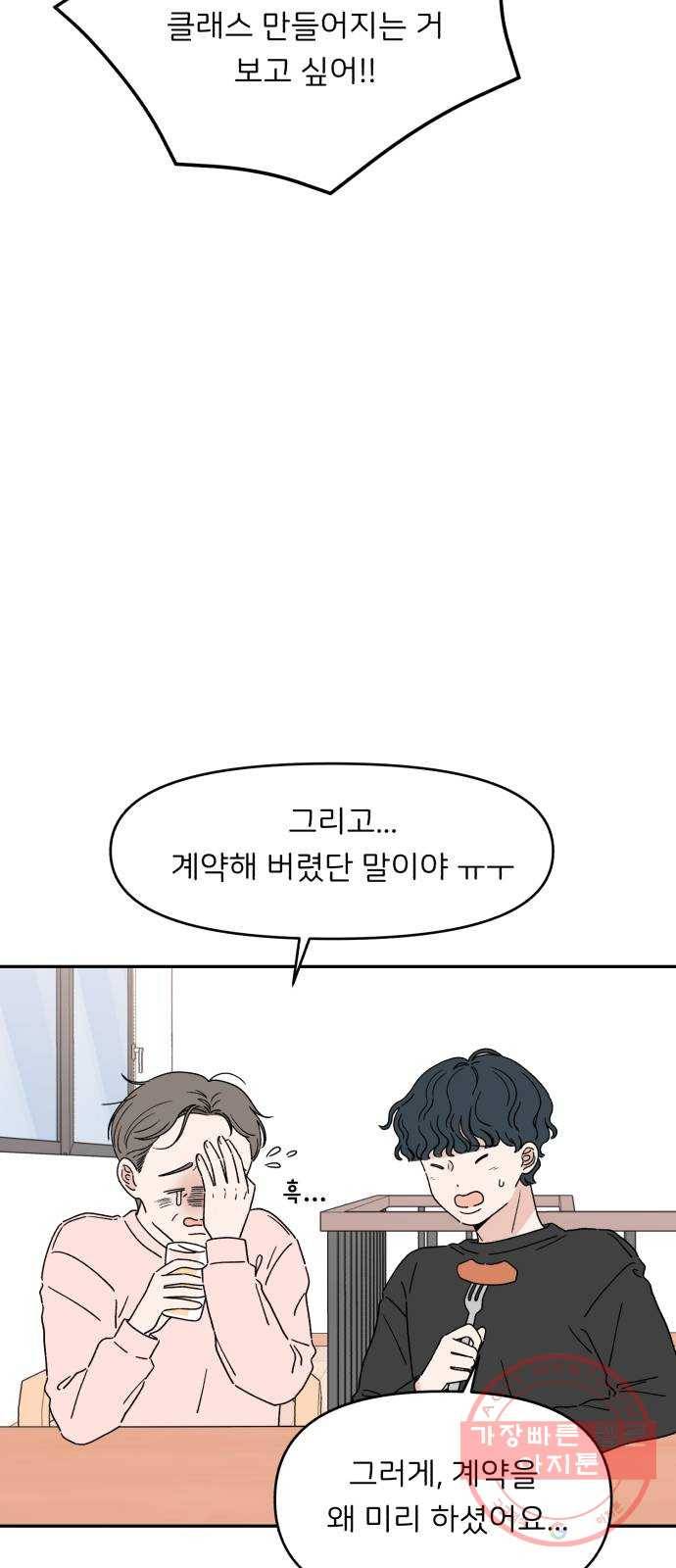짝사랑 마들렌 2화 77