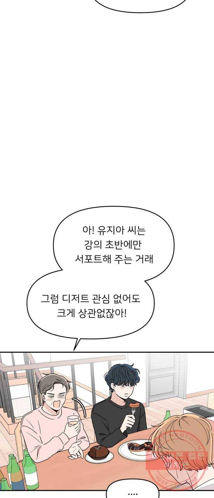 짝사랑 마들렌 2화 78