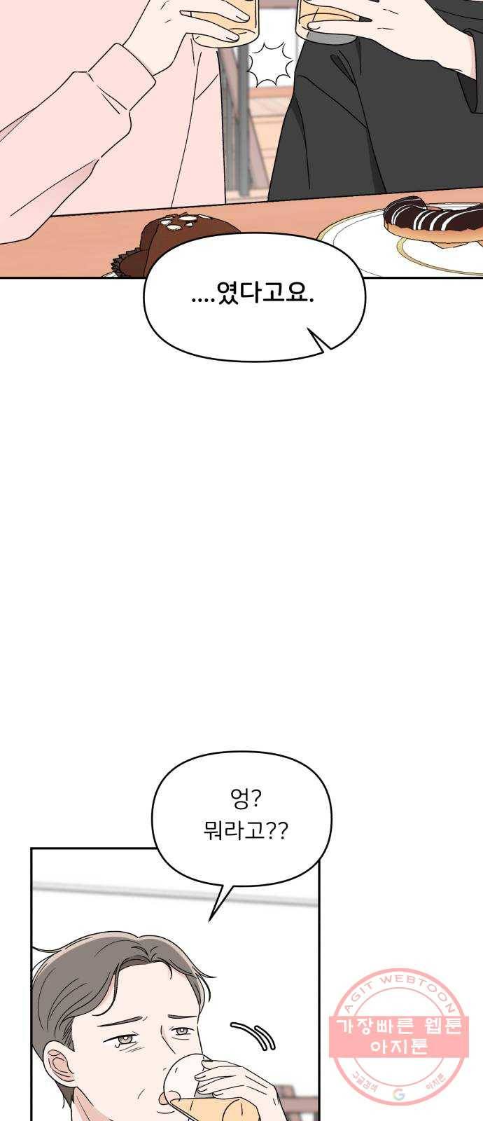 짝사랑 마들렌 2화 80