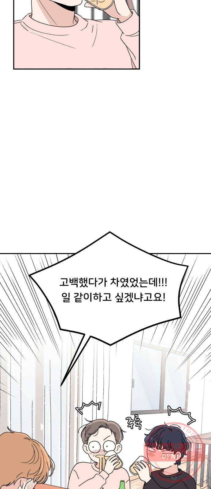 짝사랑 마들렌 2화 81