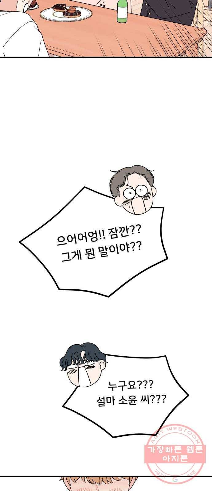 짝사랑 마들렌 2화 82