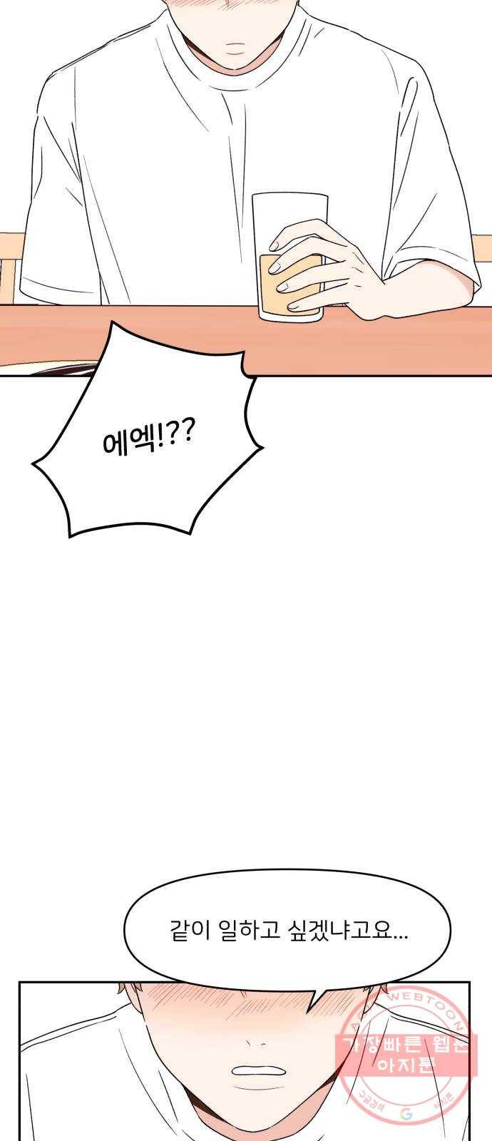 짝사랑 마들렌 2화 83