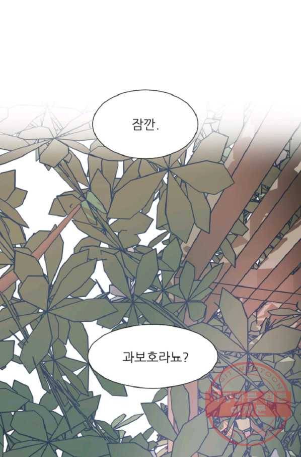 포근한그남자 41화 1