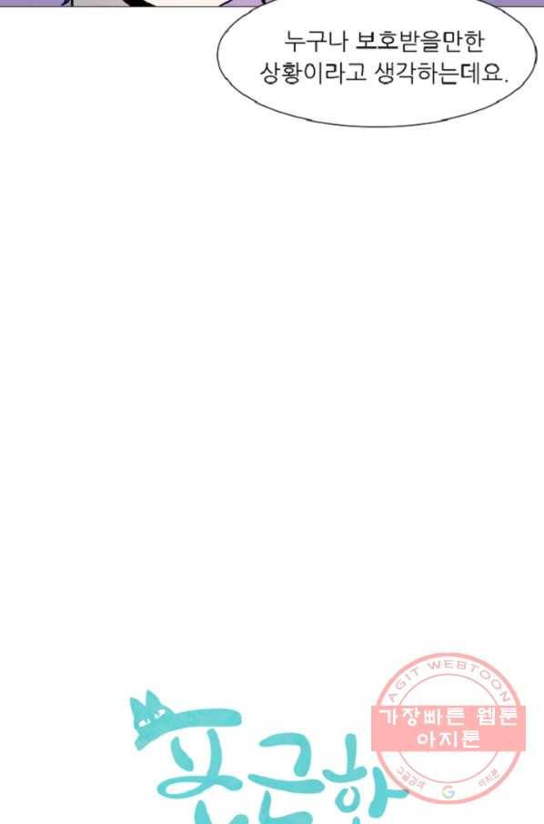 포근한그남자 41화 3