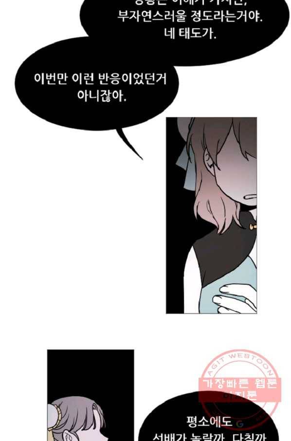 포근한그남자 41화 6
