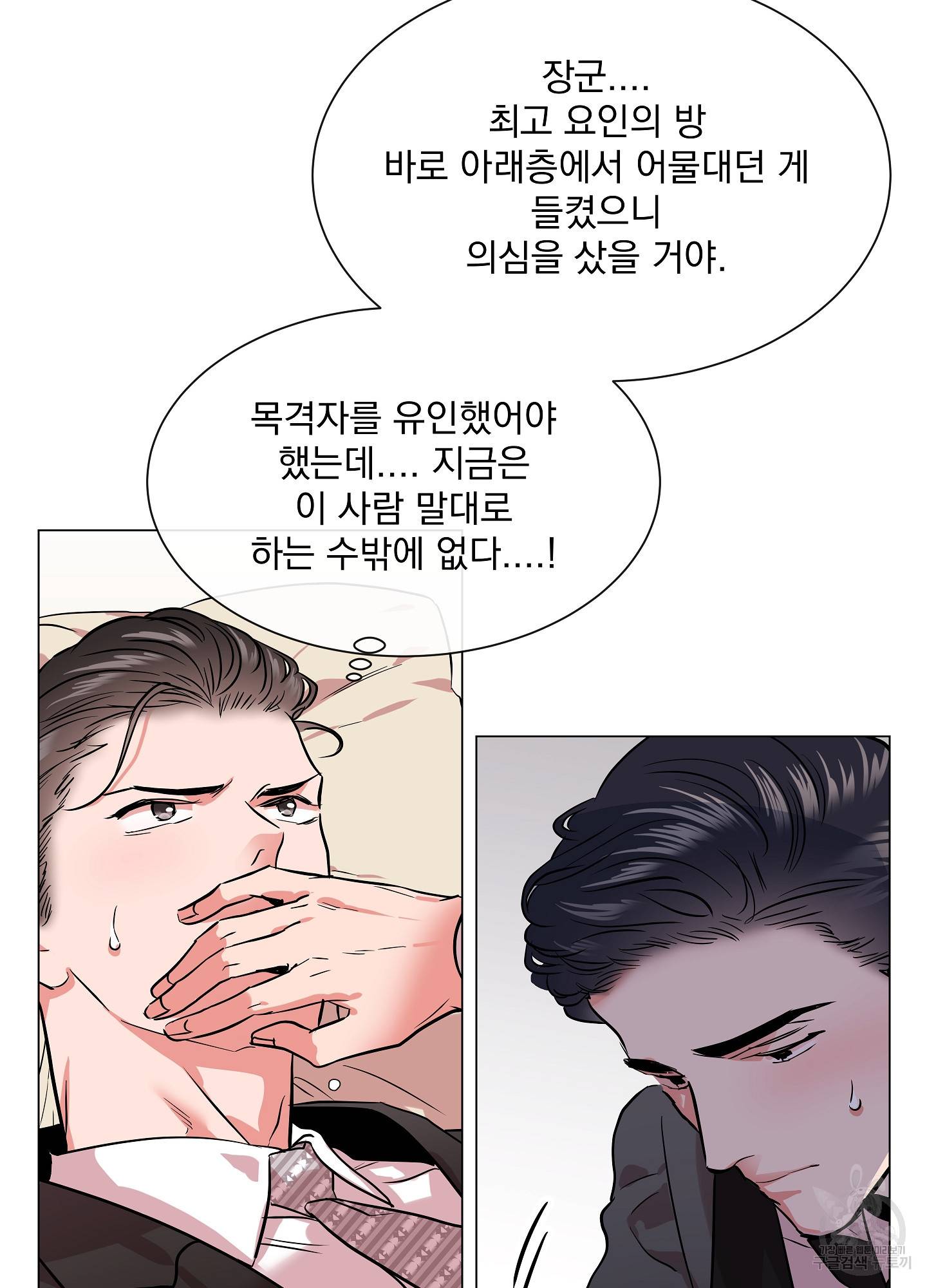 레드 캔디 78화 4