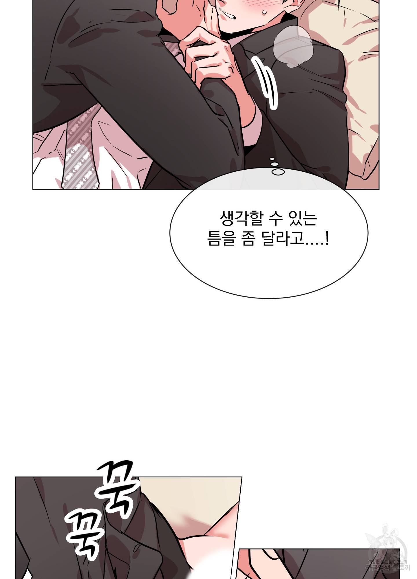 레드 캔디 78화 7