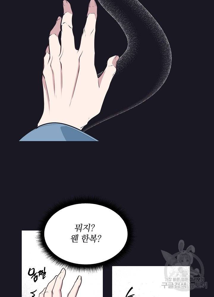 밥만 잘 사주는 이상한 이사님 35화 2