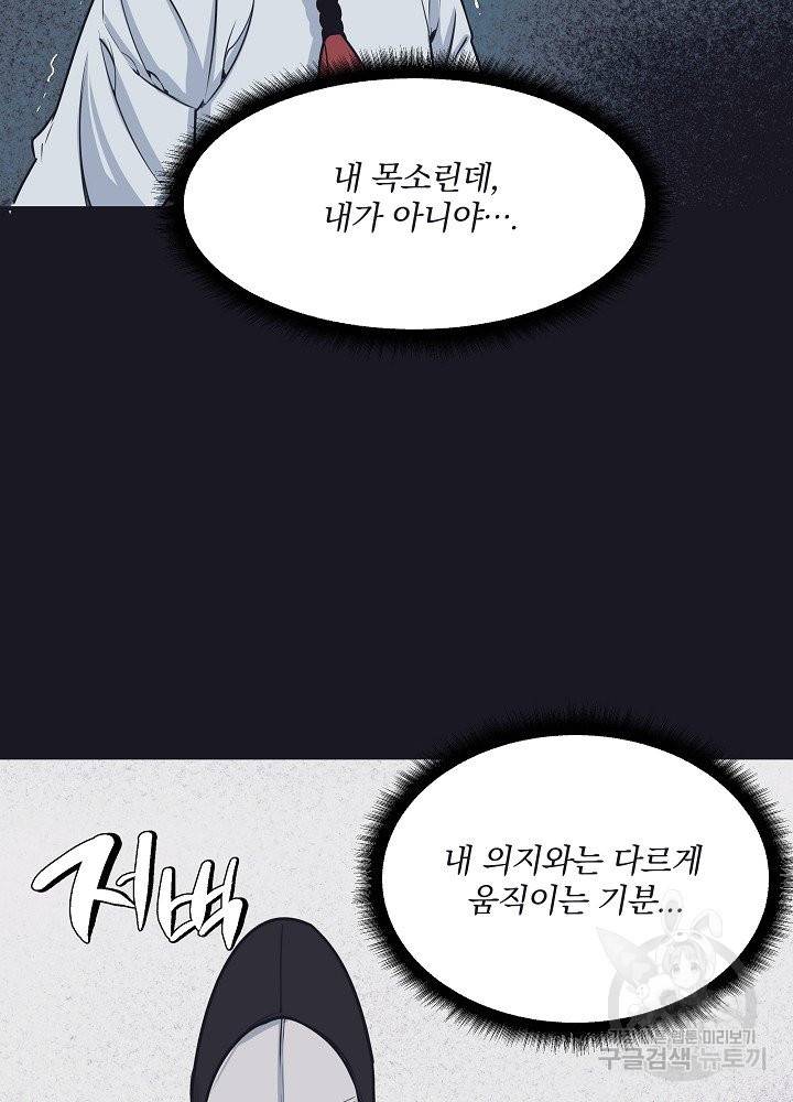 밥만 잘 사주는 이상한 이사님 35화 6