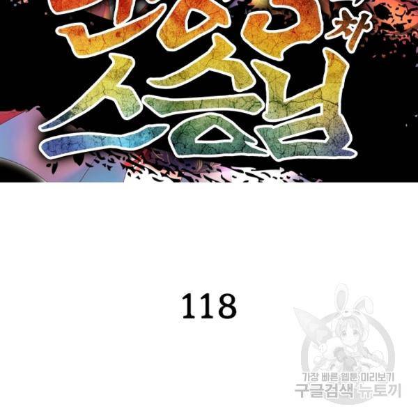 인생 3회차 스승님 118화 2