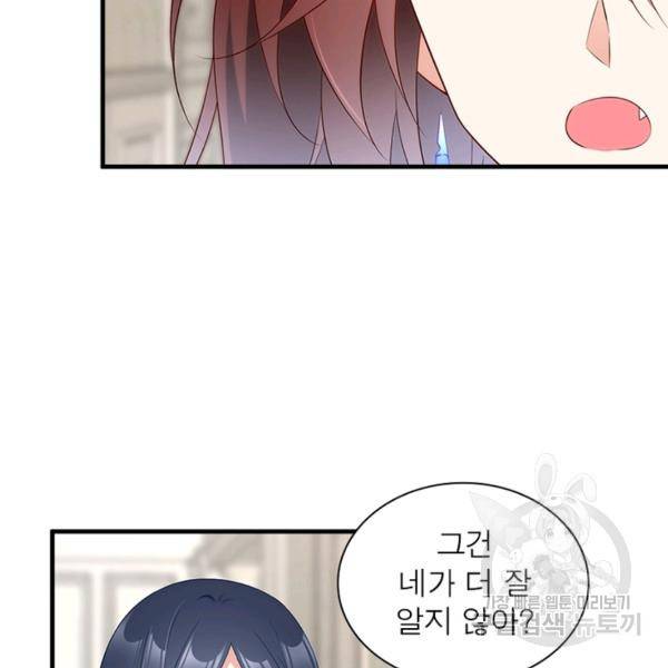 인생 3회차 스승님 118화 7