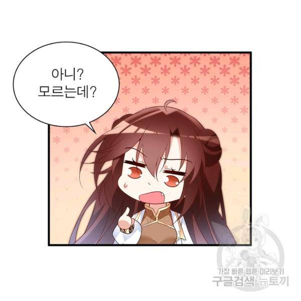 인생 3회차 스승님 118화 9