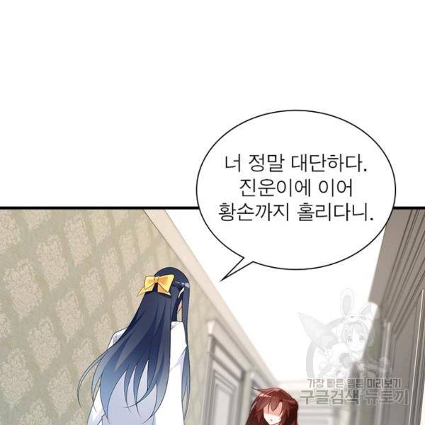 인생 3회차 스승님 118화 10