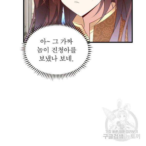 인생 3회차 스승님 118화 12