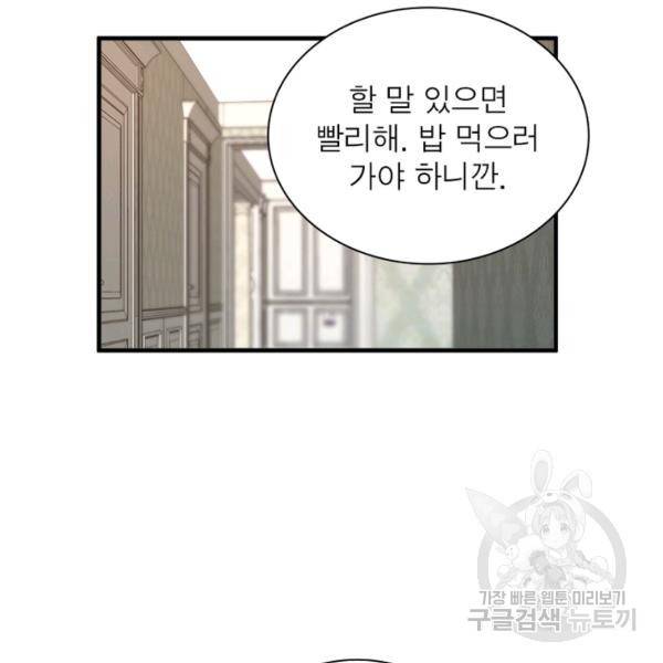 인생 3회차 스승님 118화 13