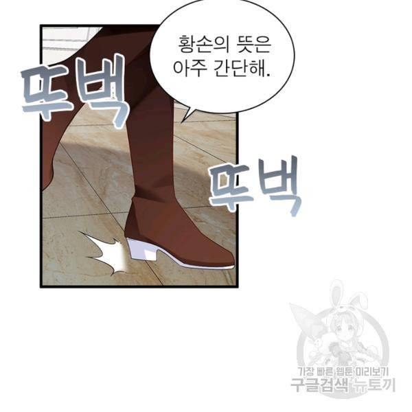 인생 3회차 스승님 118화 14