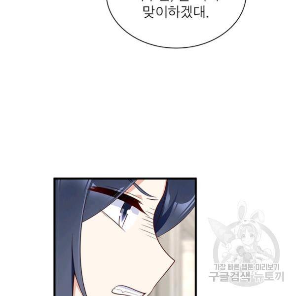 인생 3회차 스승님 118화 16