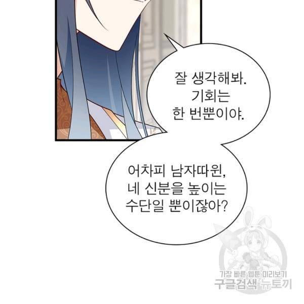 인생 3회차 스승님 118화 17