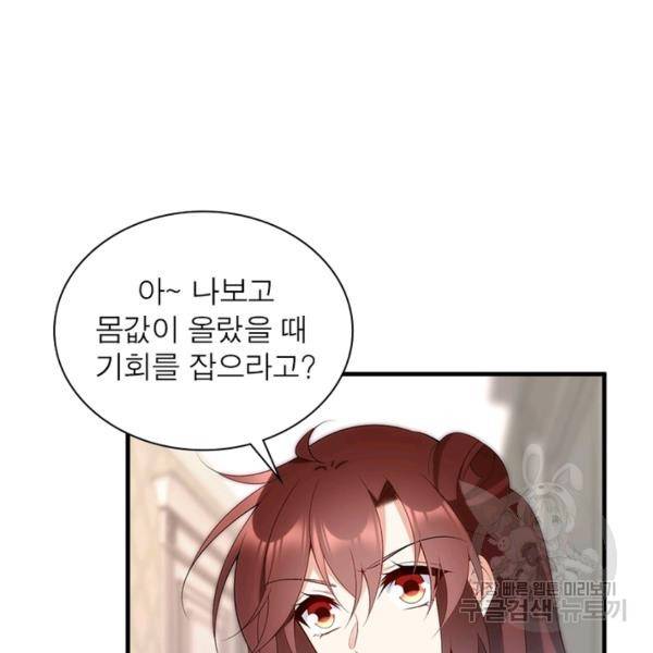 인생 3회차 스승님 118화 18