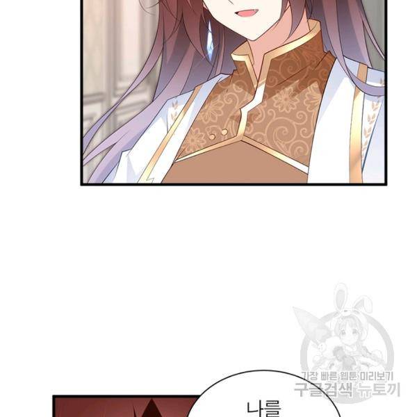 인생 3회차 스승님 118화 19