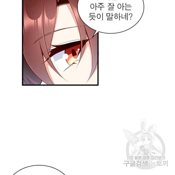 인생 3회차 스승님 118화 20