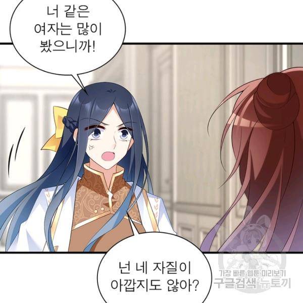 인생 3회차 스승님 118화 21