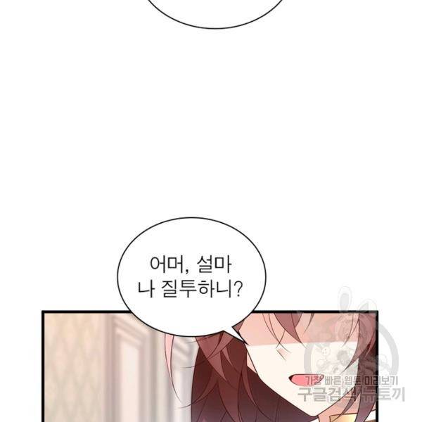 인생 3회차 스승님 118화 22