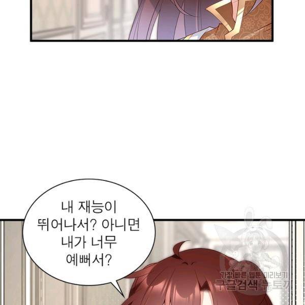 인생 3회차 스승님 118화 23
