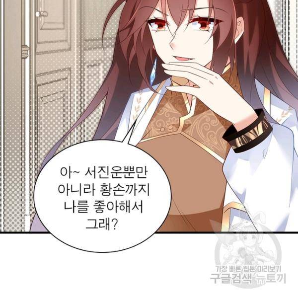인생 3회차 스승님 118화 24