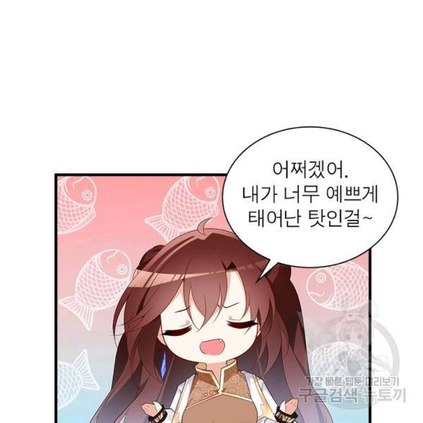 인생 3회차 스승님 118화 25