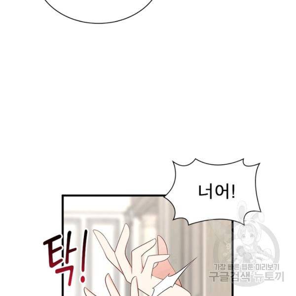 인생 3회차 스승님 118화 29