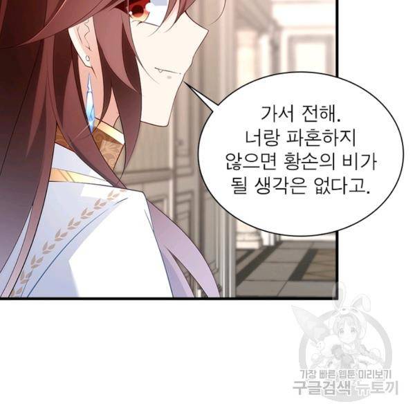 인생 3회차 스승님 118화 31