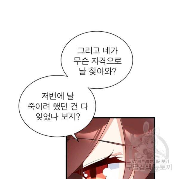 인생 3회차 스승님 118화 32
