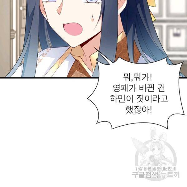 인생 3회차 스승님 118화 34