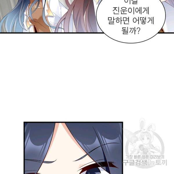 인생 3회차 스승님 118화 36