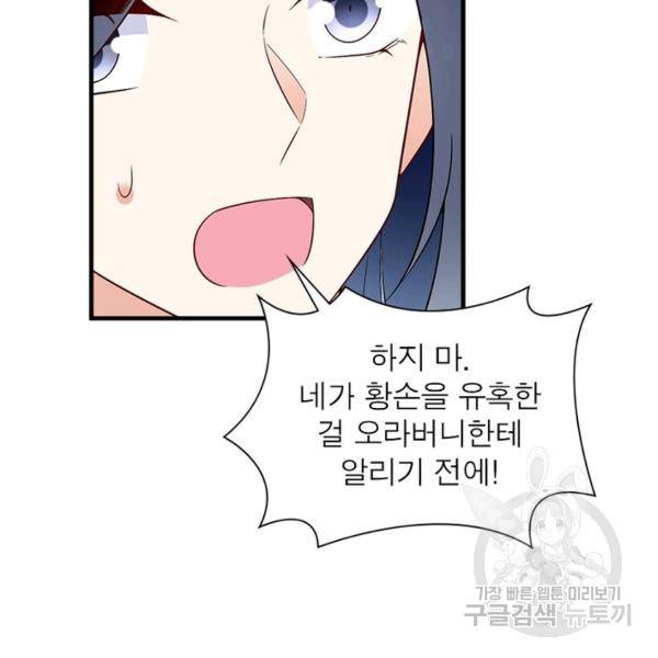 인생 3회차 스승님 118화 37