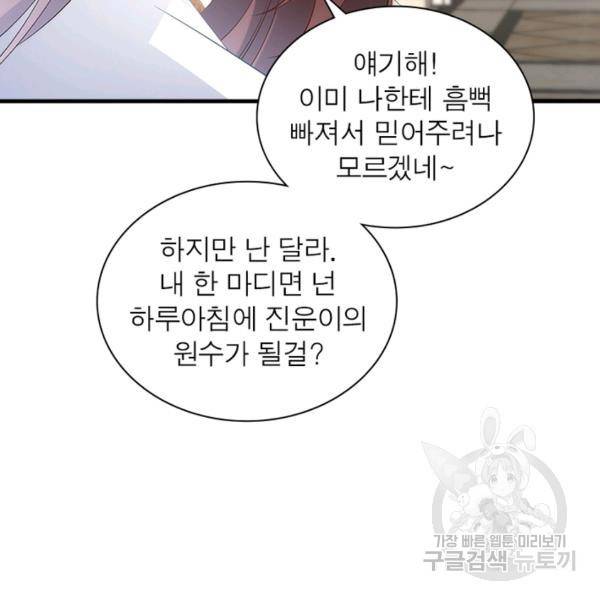 인생 3회차 스승님 118화 39