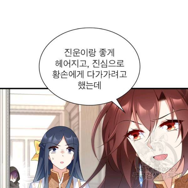 인생 3회차 스승님 118화 40