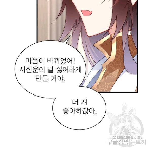 인생 3회차 스승님 118화 42