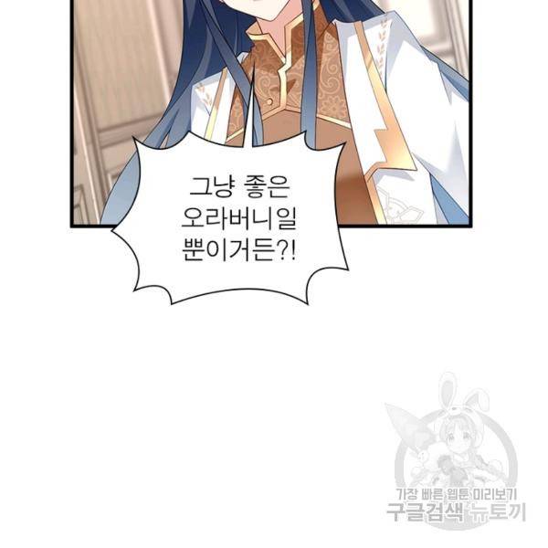 인생 3회차 스승님 118화 44
