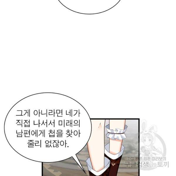 인생 3회차 스승님 118화 46