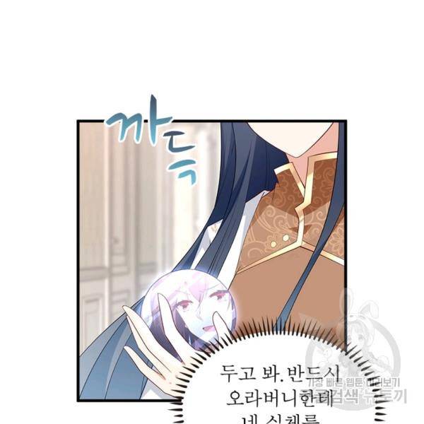 인생 3회차 스승님 118화 49