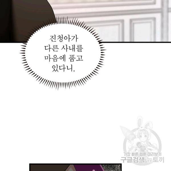 인생 3회차 스승님 118화 51