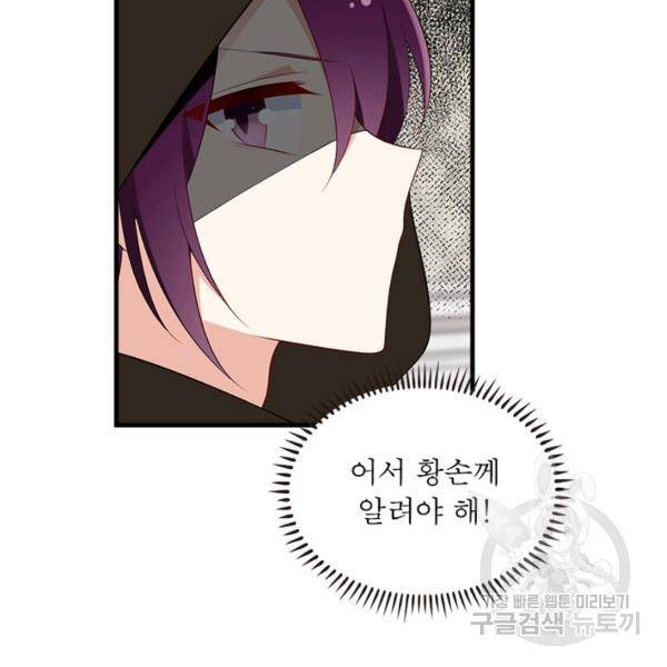 인생 3회차 스승님 118화 52