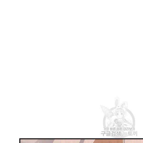 인생 3회차 스승님 118화 53